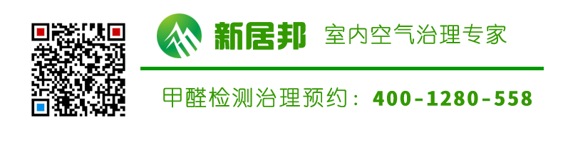 甲醛检测治理预约