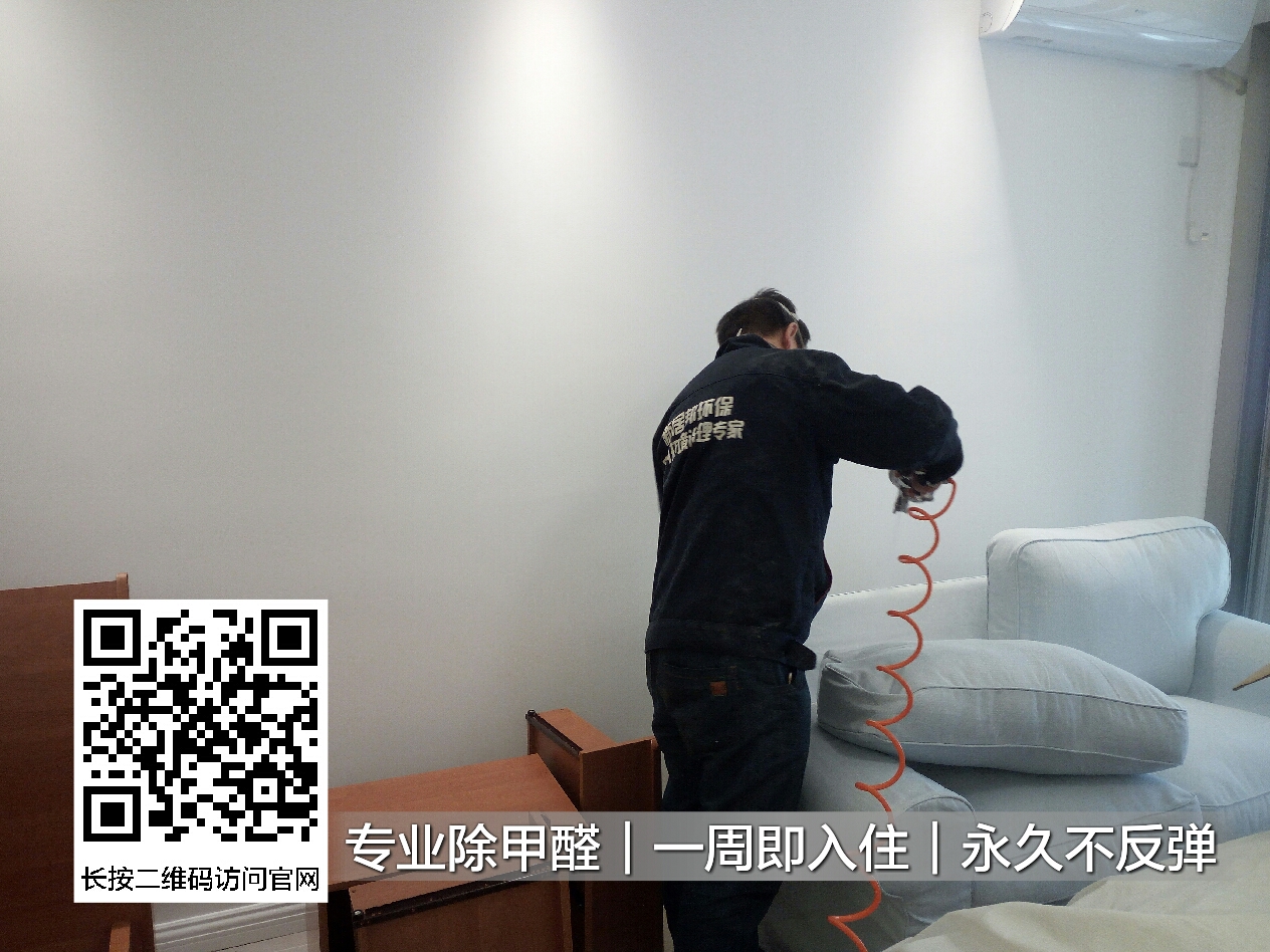 碧玺华庭甲醛治理-西安未央区上门除甲醛案例